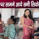 Amazing revelations about Sunny Leone's brothers on Rakshabandhan