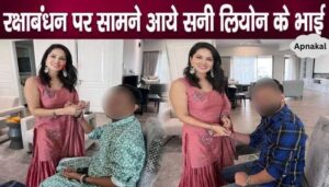 Amazing revelations about Sunny Leone's brothers on Rakshabandhan