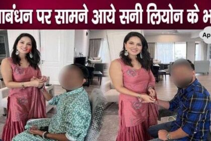 Amazing revelations about Sunny Leone's brothers on Rakshabandhan