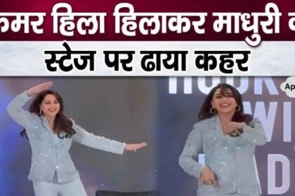 Americans were blown away after seeing the dance moves of 57 year old Madhuri Dixit