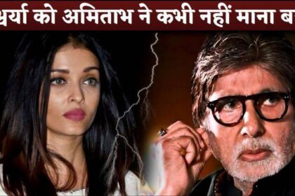 Amitabh Bachchan Never Accepted Aishwarya Rai As His Daughter-In-Law, Revealed Jaya Bachchan