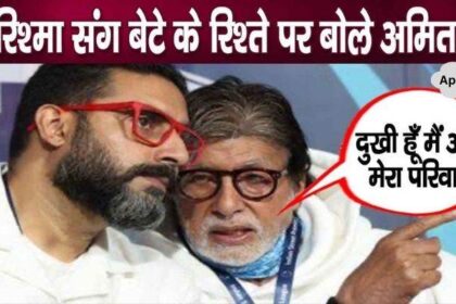 Amitabh Bachchan got agitated while speaking on the relationship between Karishma and Abhishek, not Aishwarya