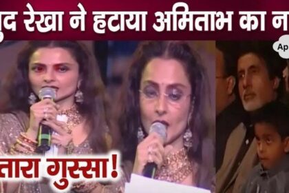 Amitabh Bachchan was stunned to see Rekha giving speech on stage