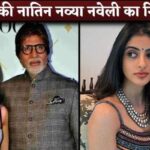 Amitabh Bachchan's Grand Daughter Navya Naveli Nanda Breakup With Siddhant Chaturvedi