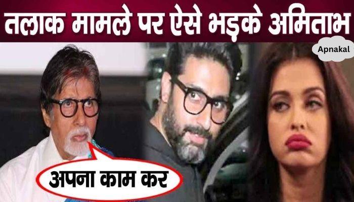 Amitabh Bachchan's message came amidst the divorce case of son and daughter-in-law