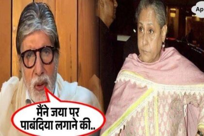 Amitabh spoke for the first time on imposing restrictions on wife Jaya Bachchan