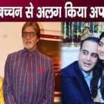 Amitabh's granddaughter took this step by moving away from Bachchan family