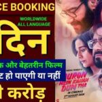 Auron Mein Kahan Dum Tha Total Advance Booking Collection