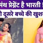 Bharti Singh gave good news to fans, comedy queen is pregnant