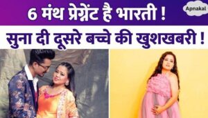 Bharti Singh gave good news to fans, comedy queen is pregnant