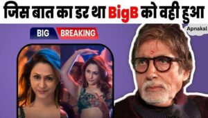 Big B, who opposed AI technology, made a scene of his wife Jaya Bachchan