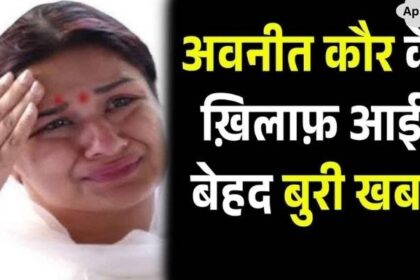 Big New! 22 year old Avneet Kaur accused of fraud