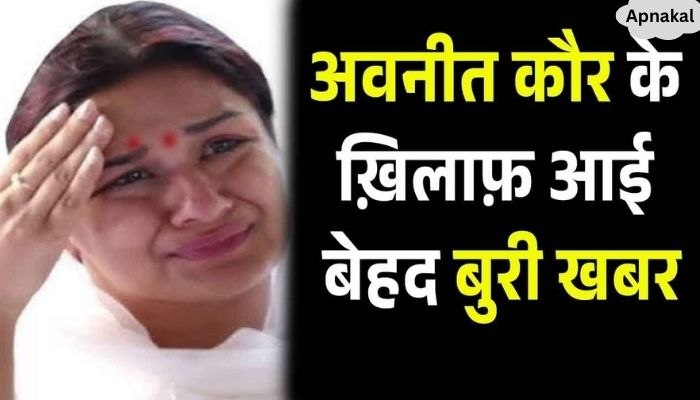 Big New! 22 year old Avneet Kaur accused of fraud