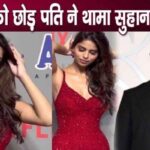 Big announcement related to Suhana Khan- Abhishek Bachchan after divorce