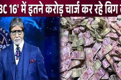 Big reveal! How many crores is Amitabh Bachchan charging per episode for this season of KBC