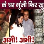 Billionaire Mukesh Ambani's married daughter gives good news of Rs 100 crore