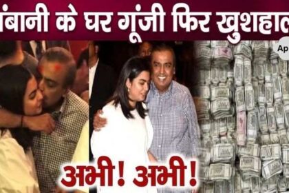 Billionaire Mukesh Ambani's married daughter gives good news of Rs 100 crore