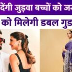 Deepika Padukone will give birth to twins, double happiness will come to Ranveer Singh's house next month