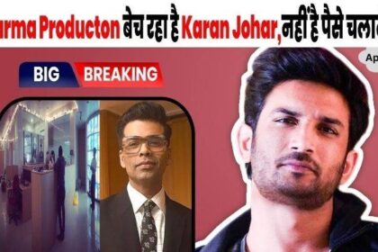 Dharma is being sold... Karan Johar has become poor The prayers of Sushant's supporters showed their effect