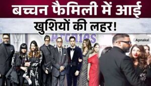 Divorce rumors banned, great news for Bachchan family