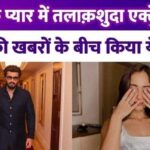 Divorced actress fell in love with Arjun Kapoor, 5 years older than her Did this work amid dating news