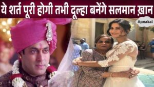 Due to this condition, Salman Khan could not become a groom till date!