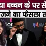 For this reason Aishwarya-Abhishek will send Aaradhya Bachchan out of the house