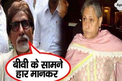 Hearing this advice from Amitabh, wife Jaya Bachchan's blood will definitely boil