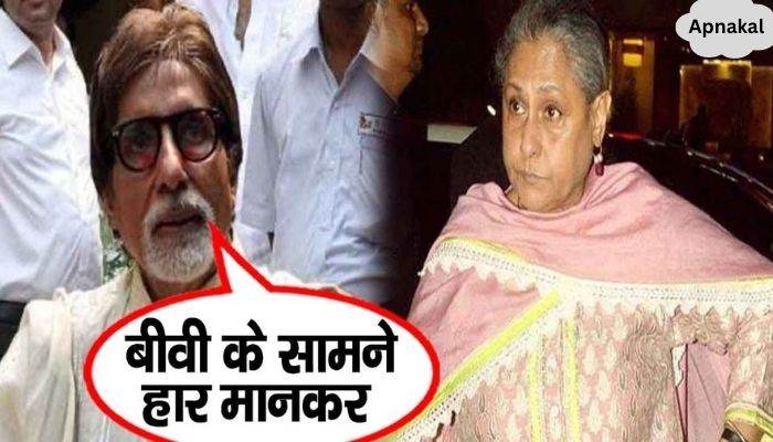 Hearing this advice from Amitabh, wife Jaya Bachchan's blood will definitely boil