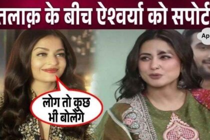 Hina Khan came in support of Aishwarya Rai Bachchan amid divorce, big news