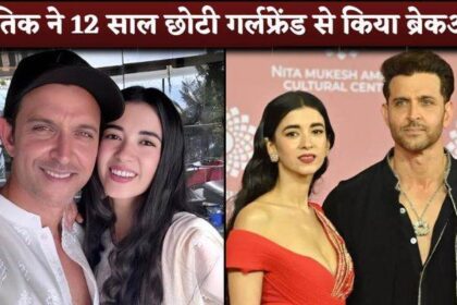 Hrithik Roshan Breaks Up with girlfriend Saba Azad After 2 Year Of Relationship