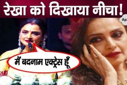 In old age, Rekha got the status of infamous actress, what could be more shameful than this