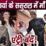 Is Aishwarya's mother Vrinda's entry banned in Amitabh's house now