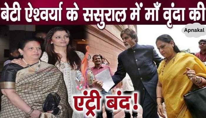 Is Aishwarya's mother Vrinda's entry banned in Amitabh's house now