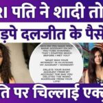 Is Nikhil Patel usurping Daljeet Kaur's earnings Furious over second husband's allegations, the actress exposed the truth