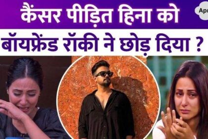 Is there a rift in the relationship between Hina Khan and Rocky Jaiswal The actress' post gave a hint of 'breakup'