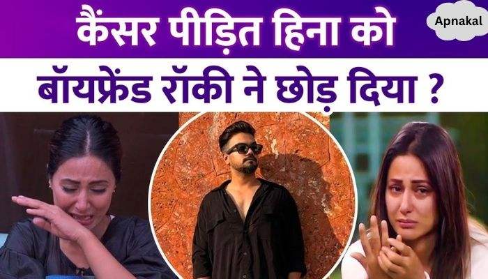 Is there a rift in the relationship between Hina Khan and Rocky Jaiswal The actress' post gave a hint of 'breakup'