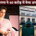 Kangana Ranaut Selling Her Mumbai Pali Hill Bungalow For Rs 40 Crore