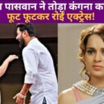 Kangana Ranaut breaks silence on closeness with Chirag Paswan