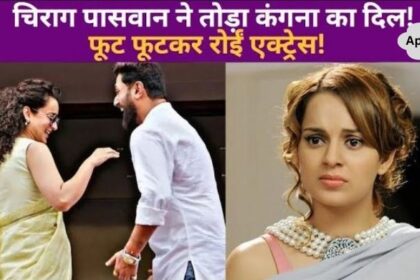 Kangana Ranaut breaks silence on closeness with Chirag Paswan