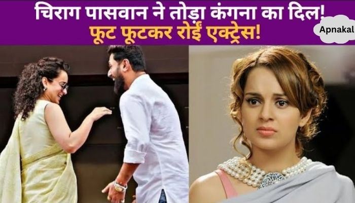 Kangana Ranaut breaks silence on closeness with Chirag Paswan