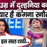 Kangana Ranaut will become a bride at the age of 38 Told the wedding plan, told everyone...