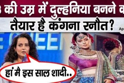 Kangana Ranaut will become a bride at the age of 38 Told the wedding plan, told everyone...