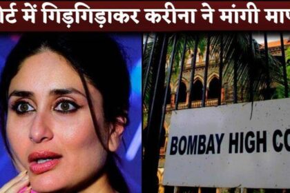 Kareena Kapoor’s Reply in HC On Suit Against Book, Says 'No Intention to Hurt Feelings'