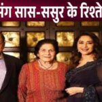 Madhuri Dixit has such a relationship with her old in-laws