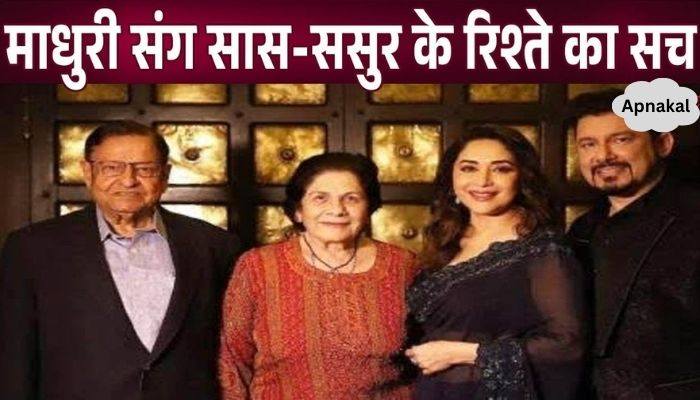 Madhuri Dixit has such a relationship with her old in-laws