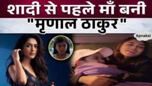 Mrunal Thakur became a mother before marriage! Mother of 8 year old daughter