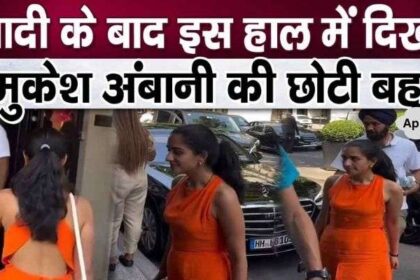 Mukesh Ambani's younger daughter-in-law Radhika Merchant was seen doing this work after marriage