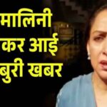 Now! Now! A mountain of sorrow broke over Hema Malini speaking on Vinesh Phogat