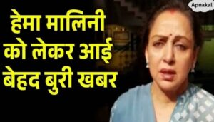 Now! Now! A mountain of sorrow broke over Hema Malini speaking on Vinesh Phogat